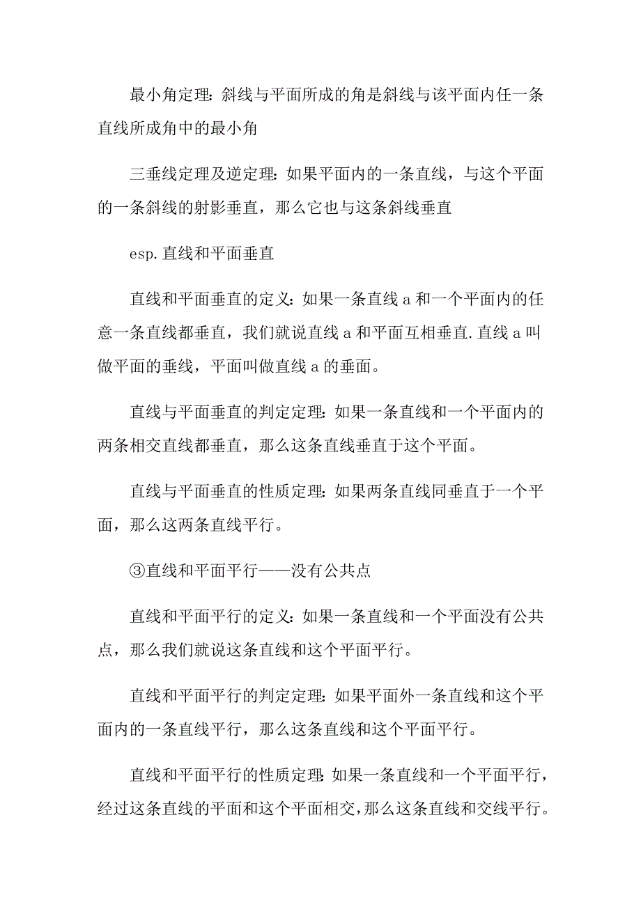 必修二数学知识点高中_第3页