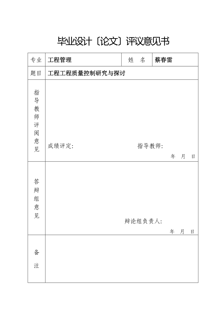 项目管理论文工程项目质量控制研究与探讨_第2页