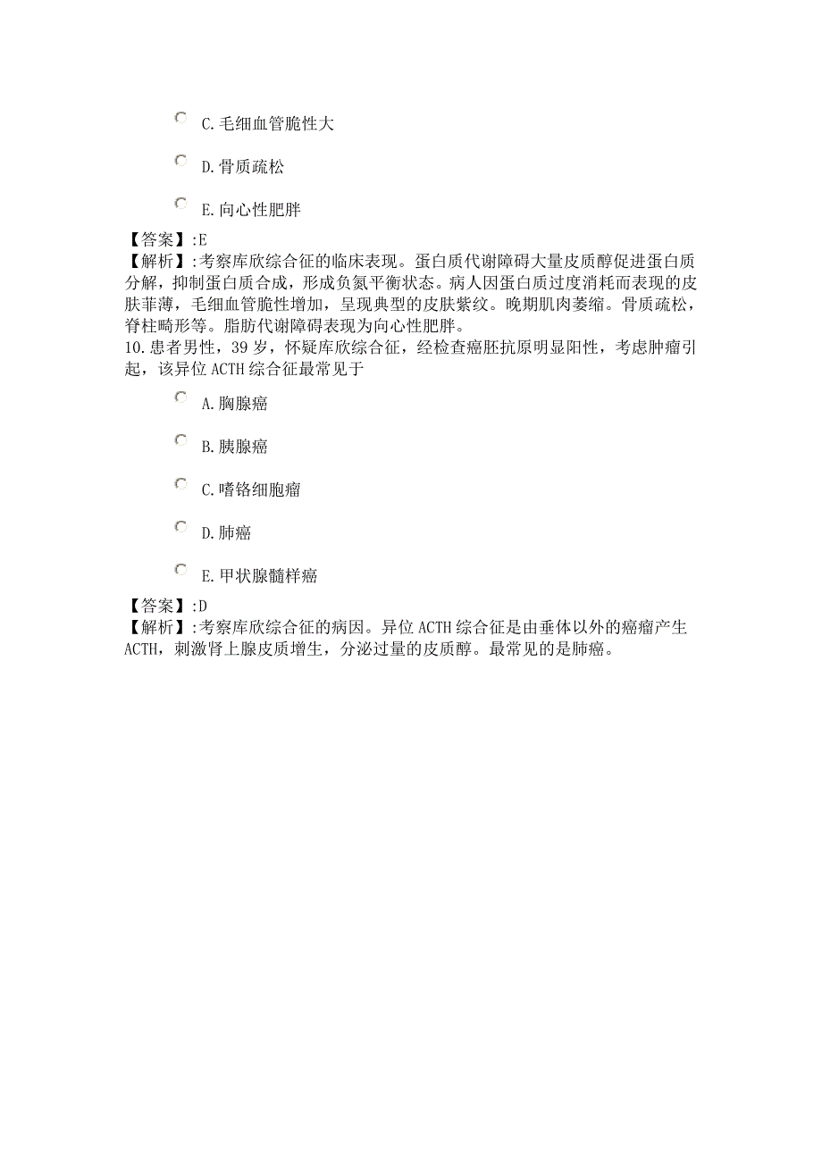 161系统精讲-内分泌、营养、代谢-第五节 库欣综合征病人的护理.doc_第4页