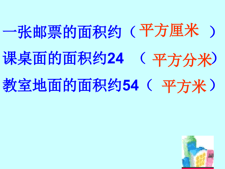 公顷和平方千米通用课件_第2页