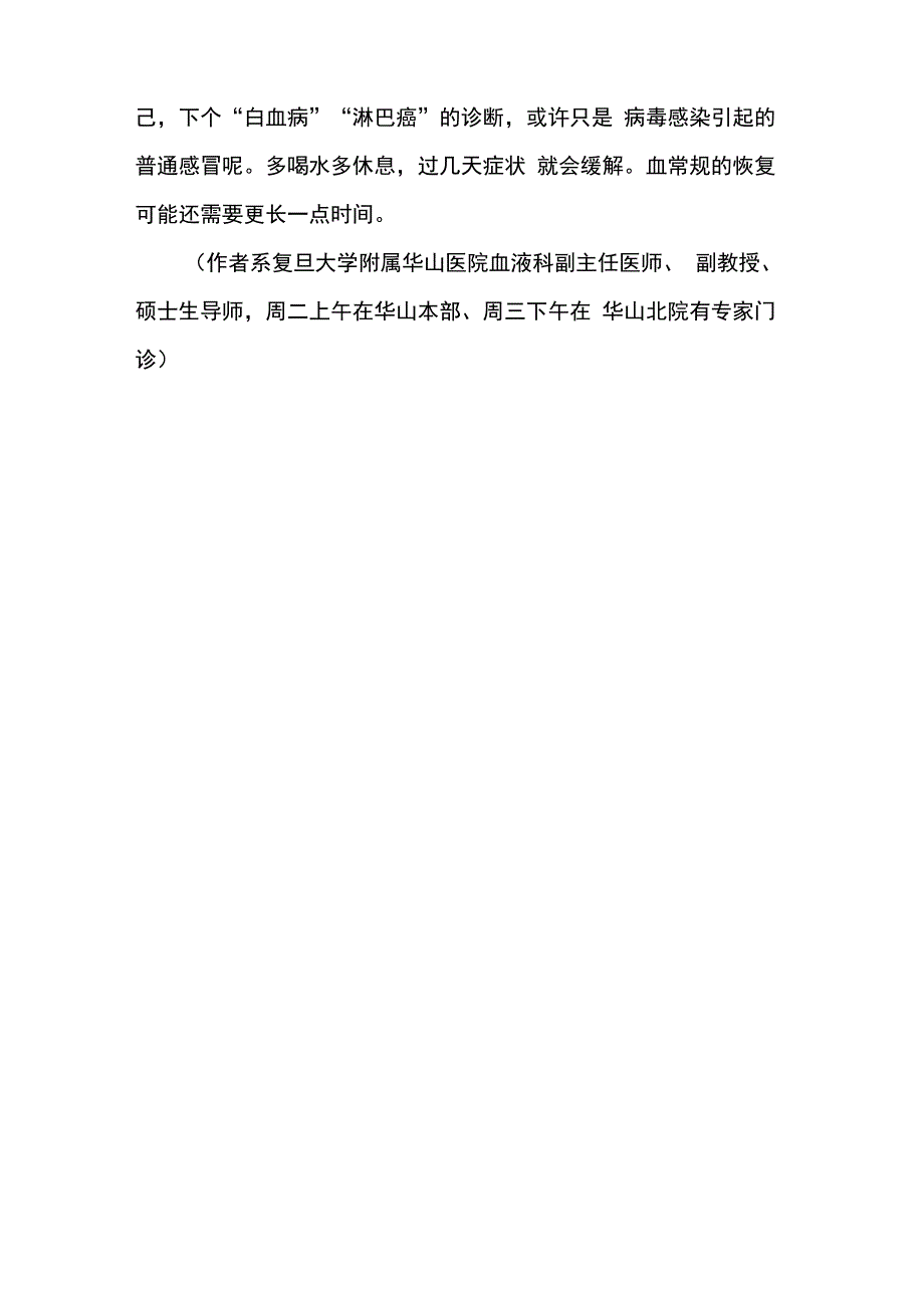 别被淋巴细胞比例增高吓坏了_第3页