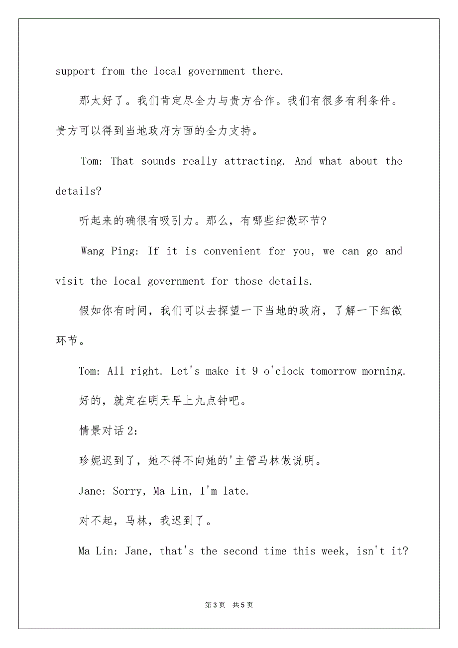 职场好用英语口语_第3页