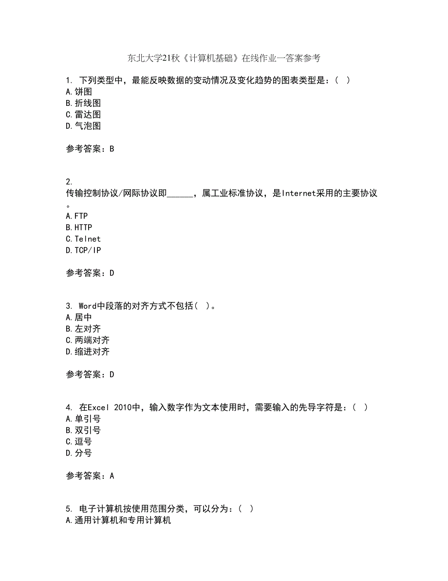 东北大学21秋《计算机基础》在线作业一答案参考84_第1页