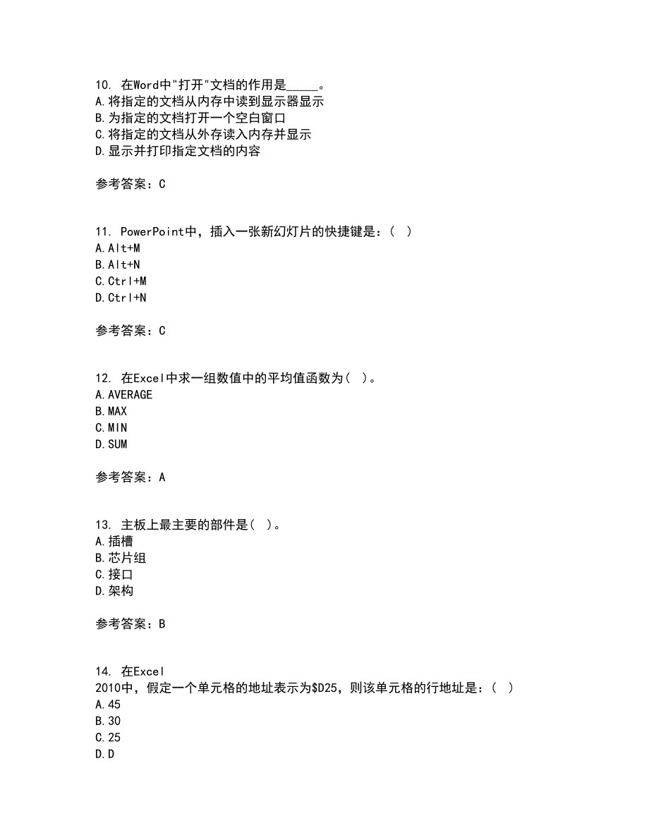 东北大学21秋《计算机基础》在线作业一答案参考84_第3页