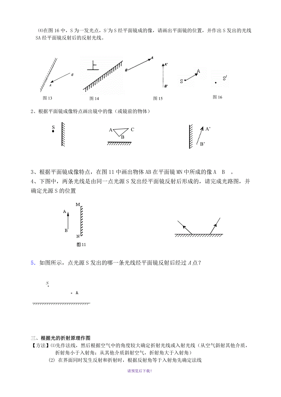 初中物理光现象作图-专题练习带步骤_第3页