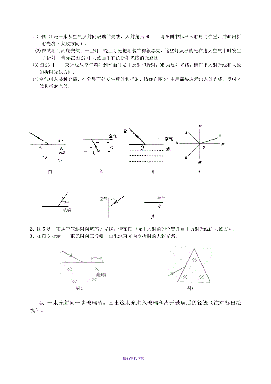 初中物理光现象作图-专题练习带步骤_第4页