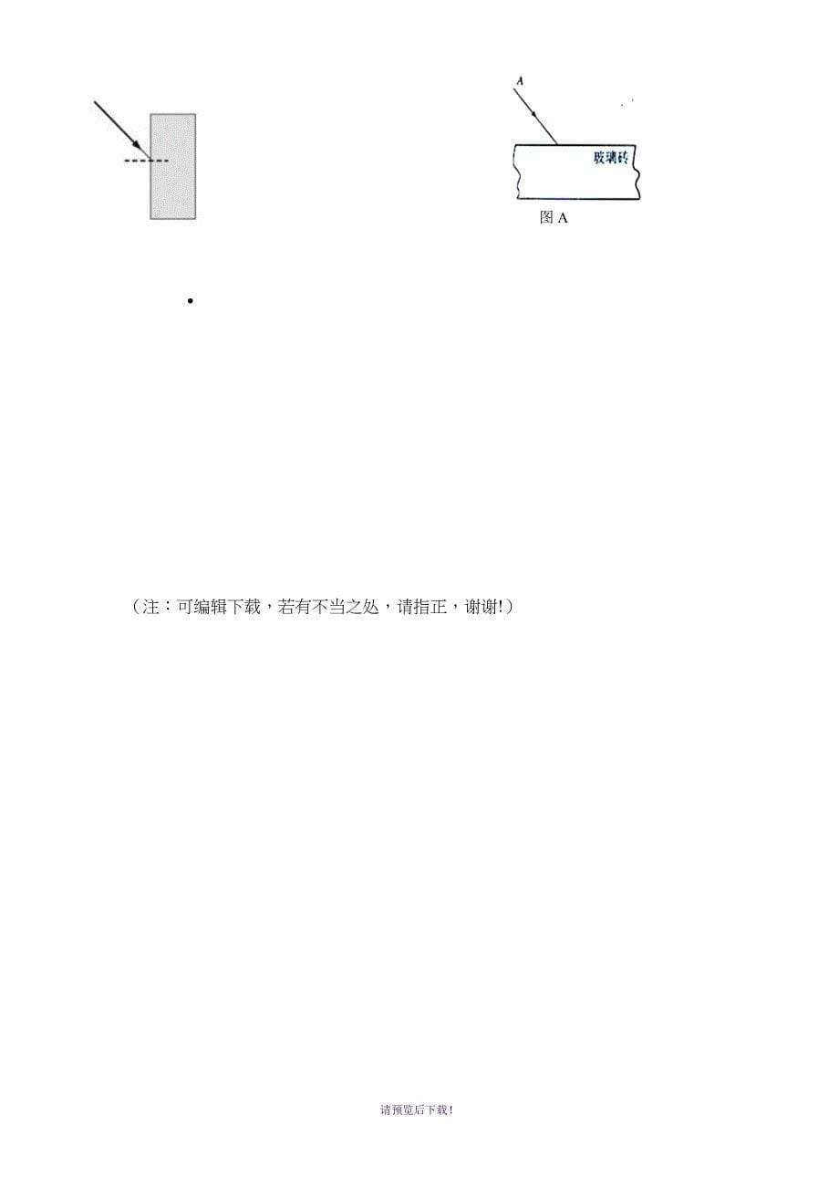 初中物理光现象作图-专题练习带步骤_第5页