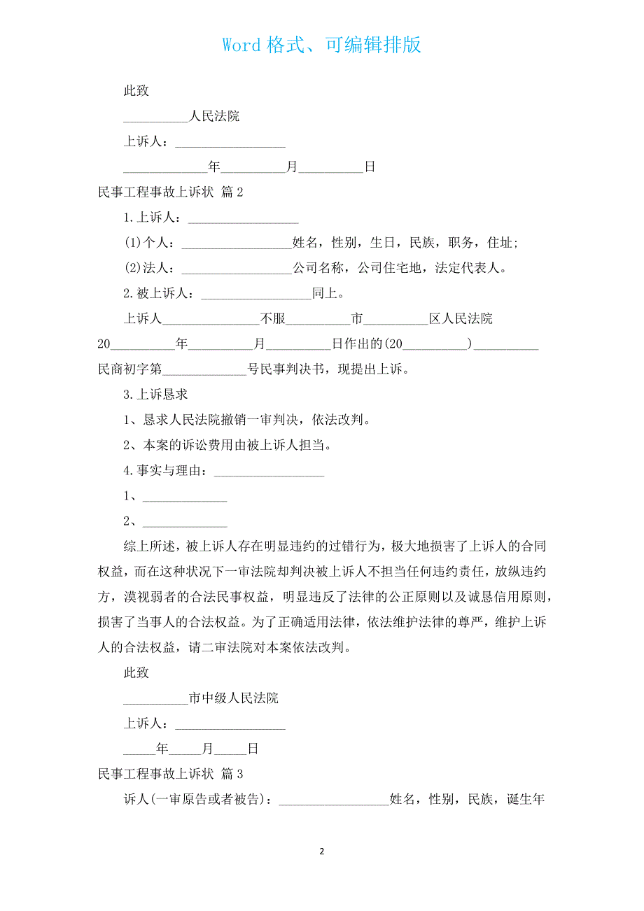 民事工程事故上诉状（汇编5篇）.docx_第2页