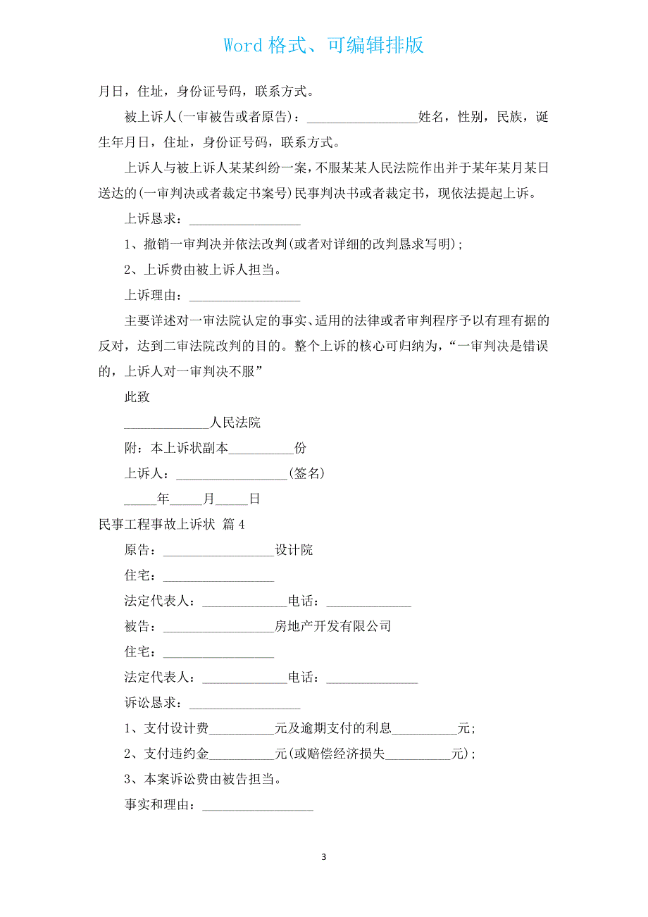 民事工程事故上诉状（汇编5篇）.docx_第3页