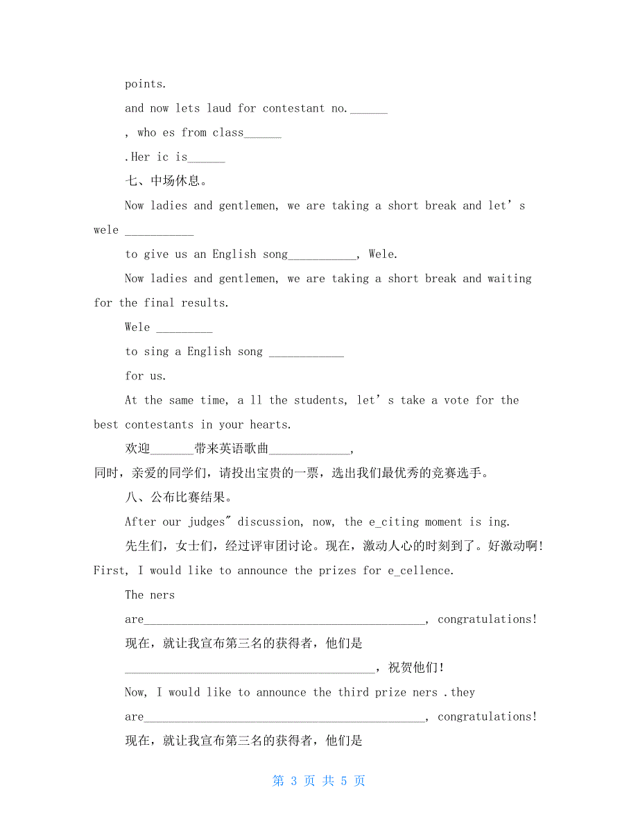 英语朗读比赛主持稿_第3页