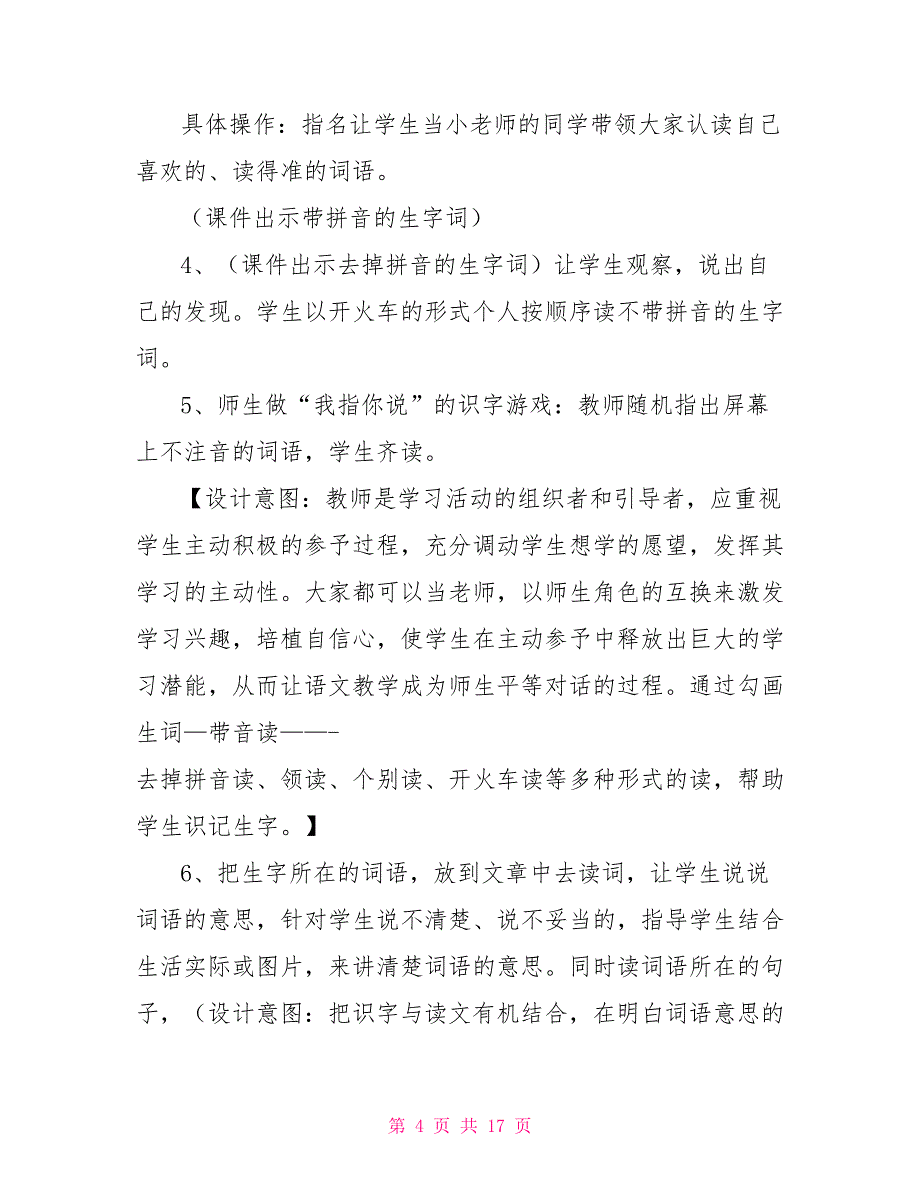 部编本二年级下册语文《荷叶圆圆》课文原文、教案及说课稿_第4页