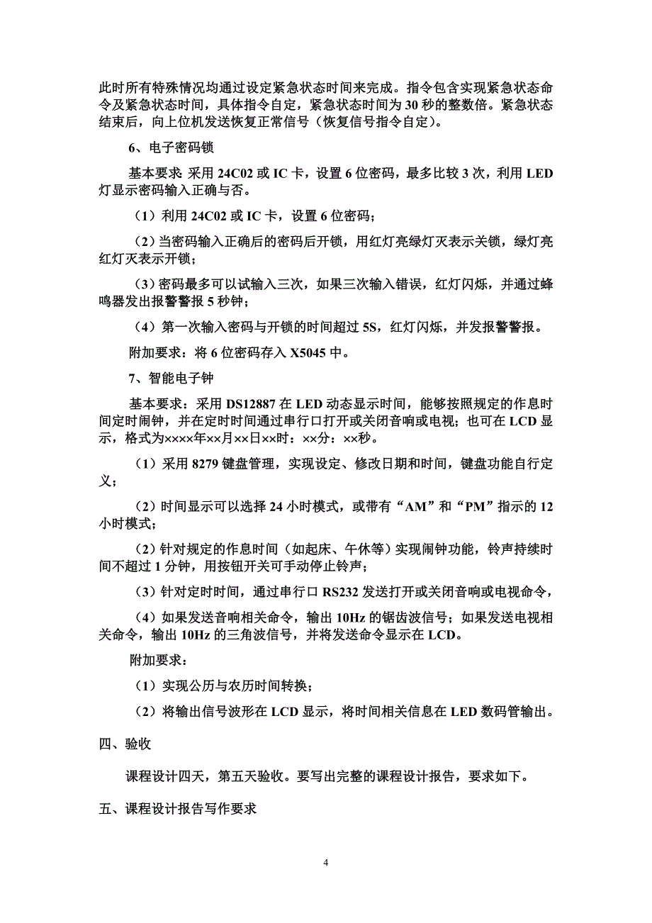 单片机C语言课程设计.doc_第4页