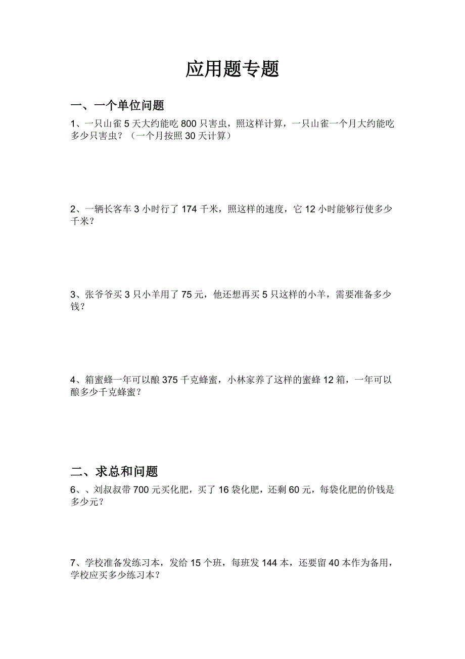 苏教版小学四年级应用题专题_第1页