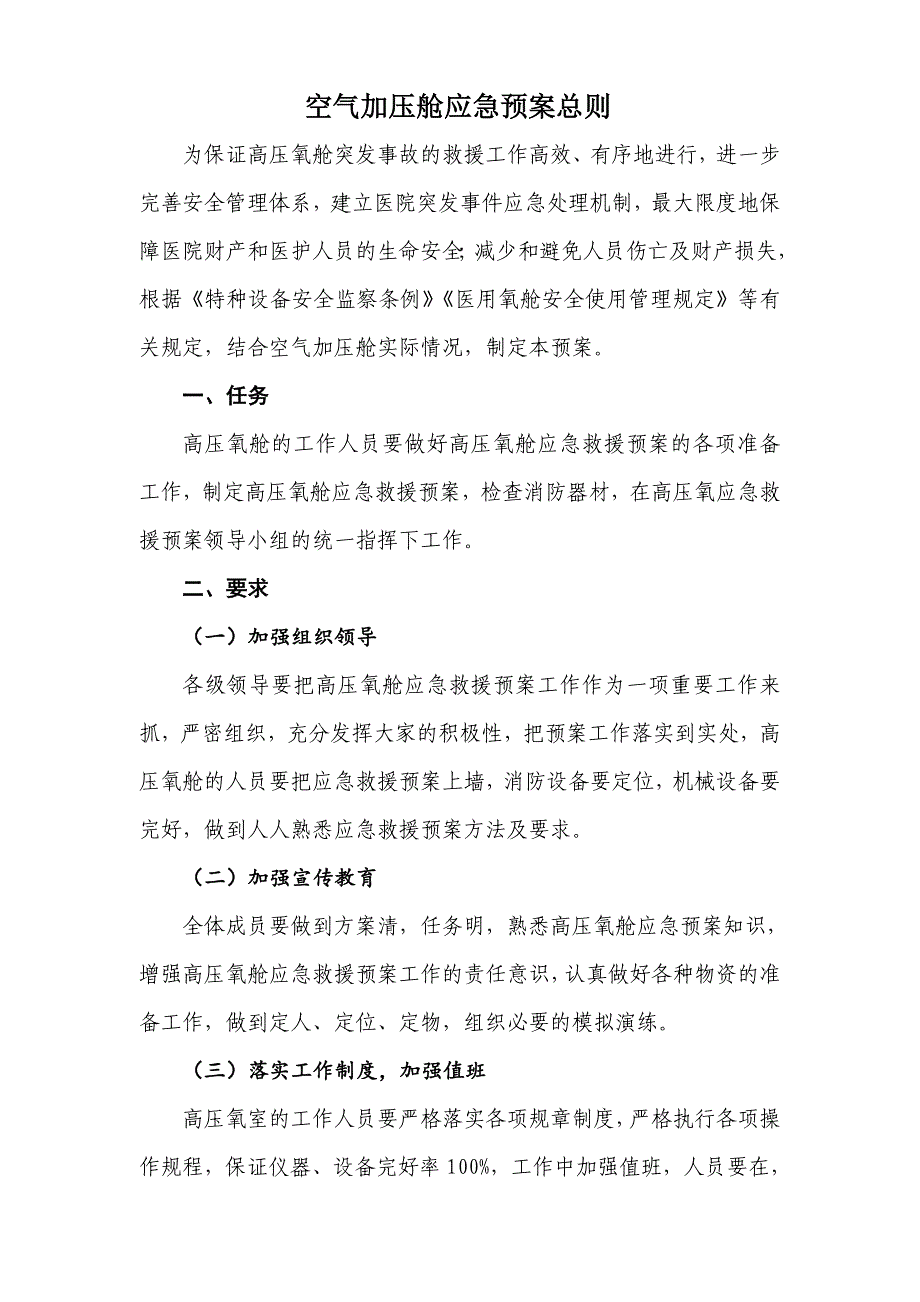 高压氧舱事故应急救援预案.docx_第2页