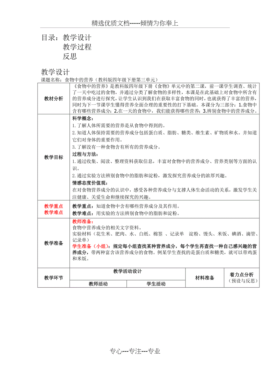 《食物中的营养》教学设计及反思_第1页