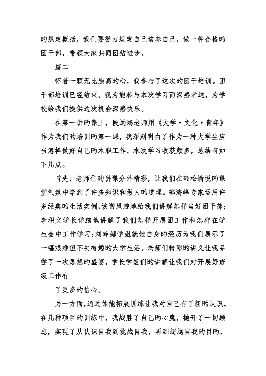 团干班培训心得体会六篇_第4页