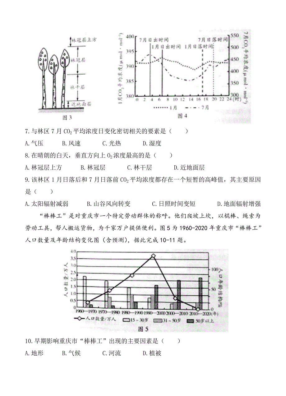 河南省天一大联考高中毕业班阶段性测试一文科综合试卷含答案_第3页