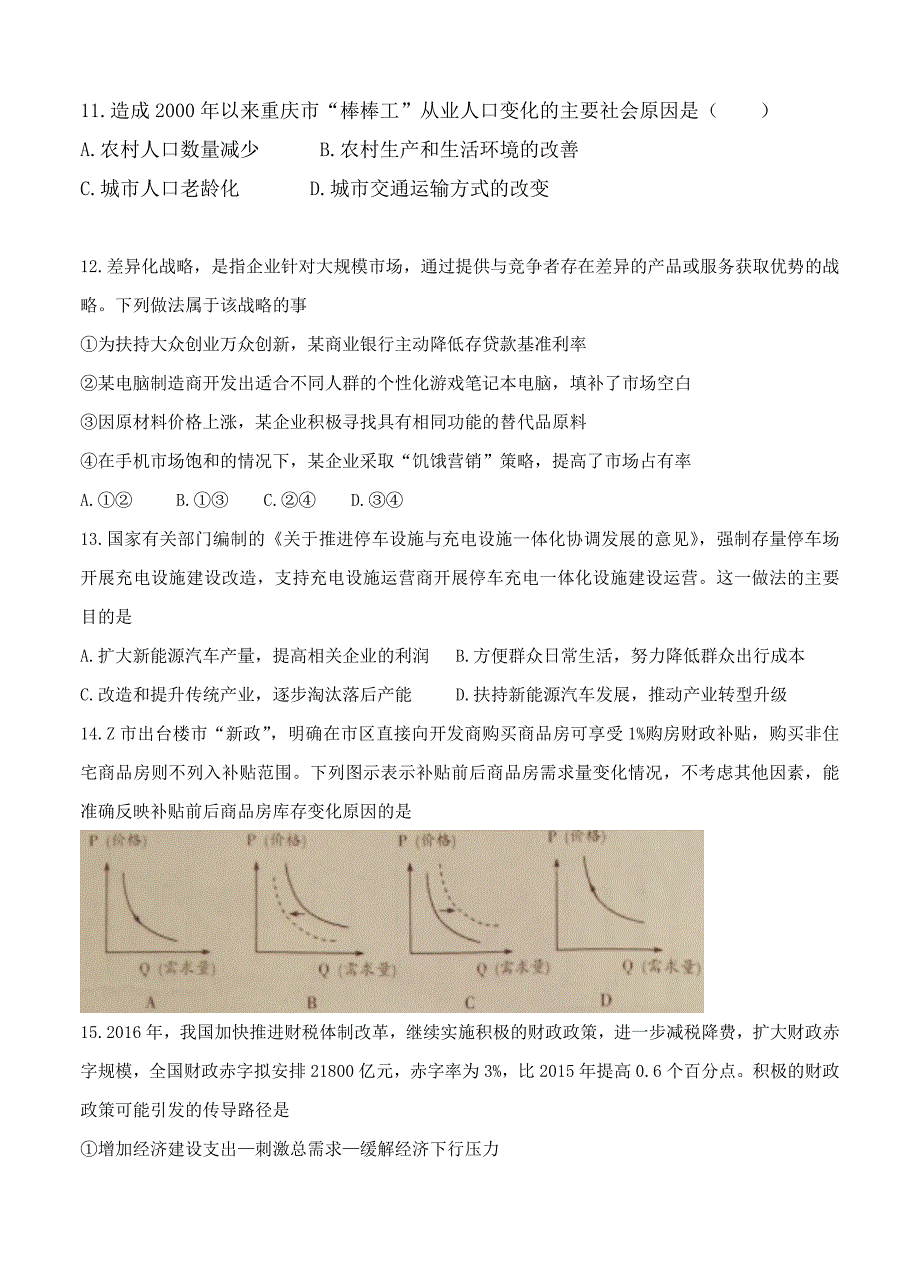 河南省天一大联考高中毕业班阶段性测试一文科综合试卷含答案_第4页