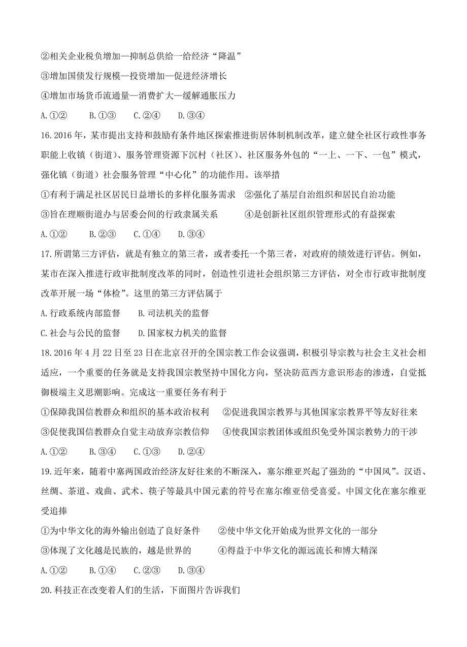 河南省天一大联考高中毕业班阶段性测试一文科综合试卷含答案_第5页