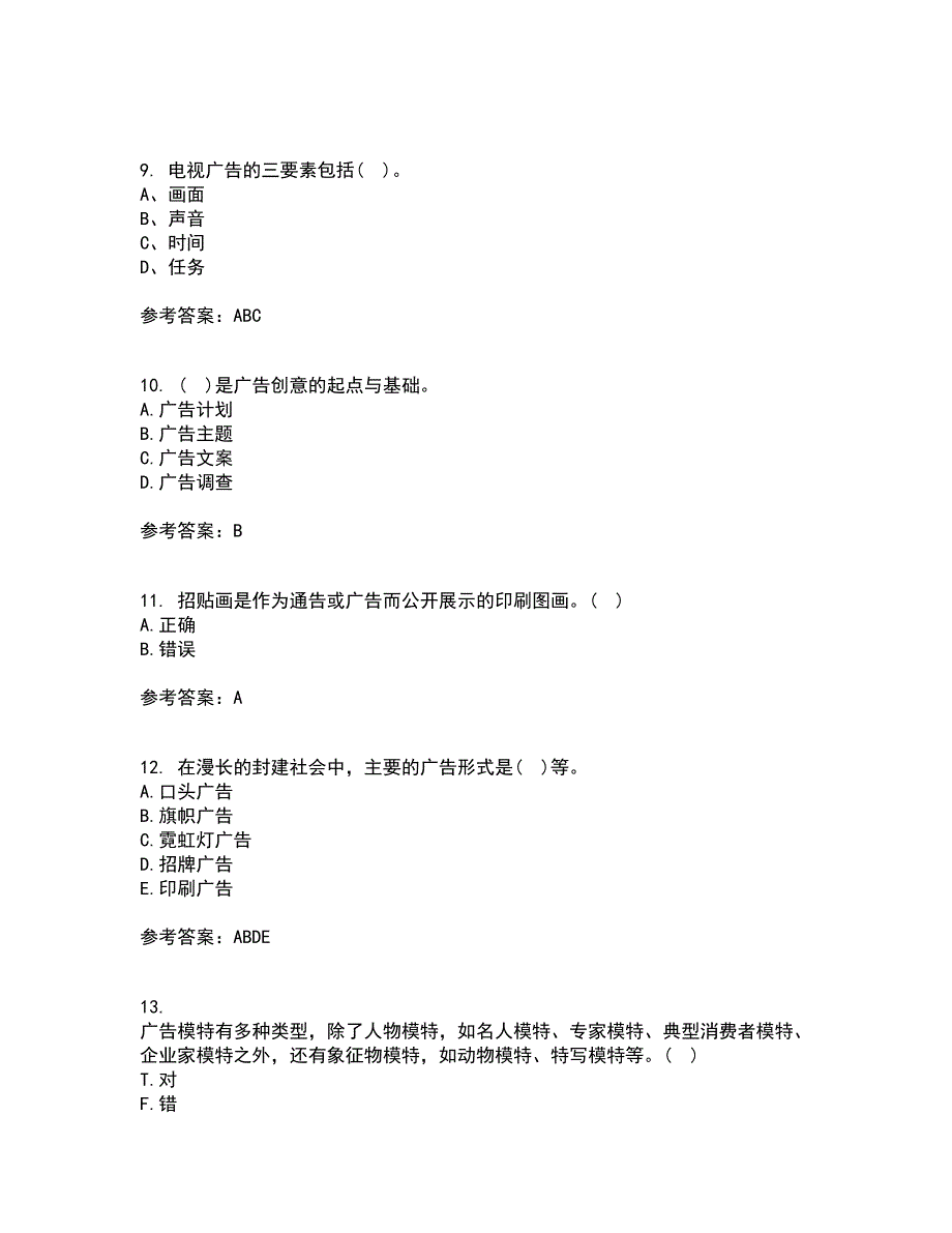 中国传媒大学21秋《广告策划》与创意平时作业一参考答案49_第3页