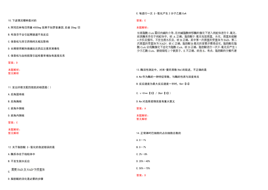 2023年岳阳市第二人民医院招聘医学类专业人才考试历年高频考点试题含答案解析_第3页