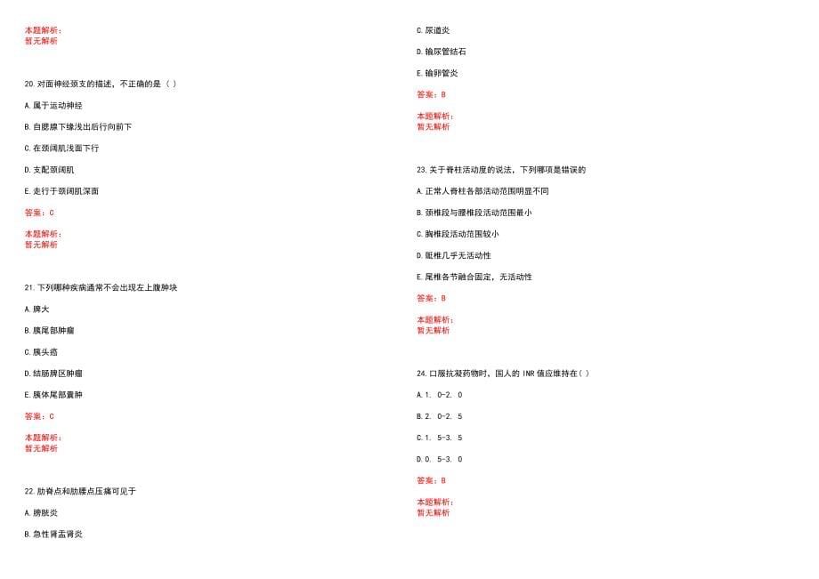 2023年岳阳市第二人民医院招聘医学类专业人才考试历年高频考点试题含答案解析_第5页