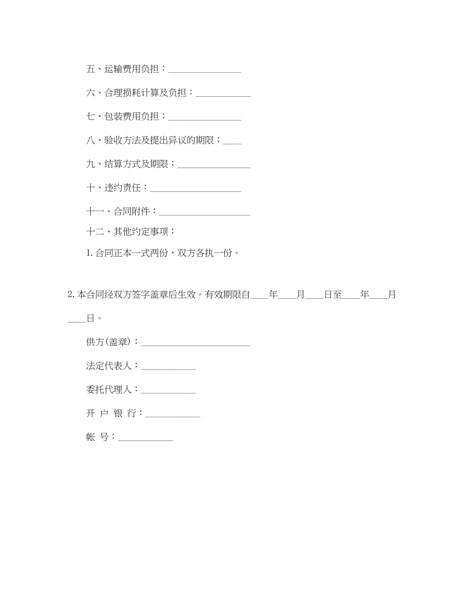 2023年家用电器购买合同样本.docx_第4页