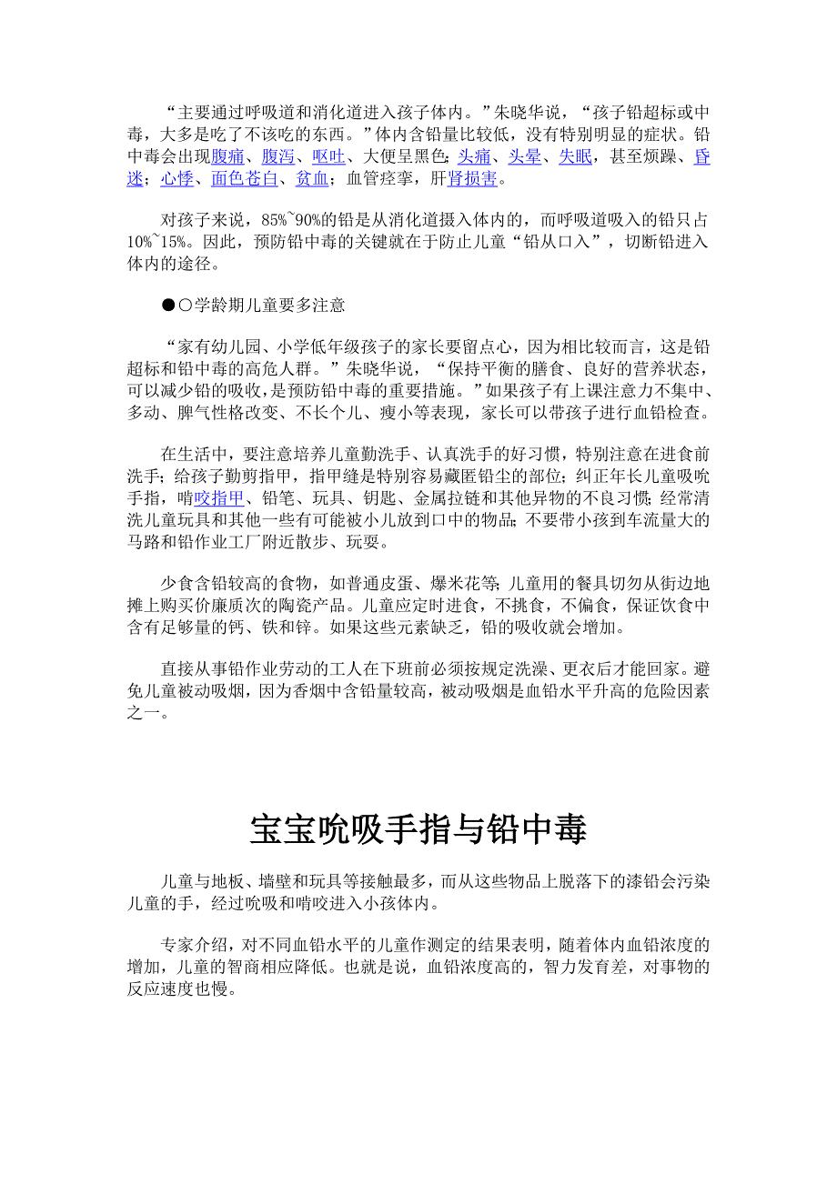 铅对儿童的危害是可以预防的_第2页