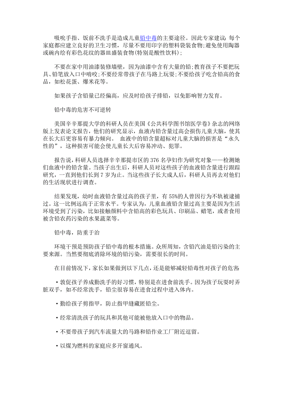 铅对儿童的危害是可以预防的_第3页