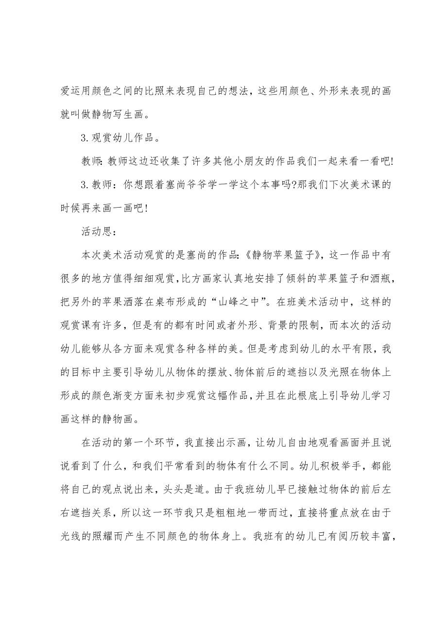 大班美术教案反思静物反思.doc_第3页