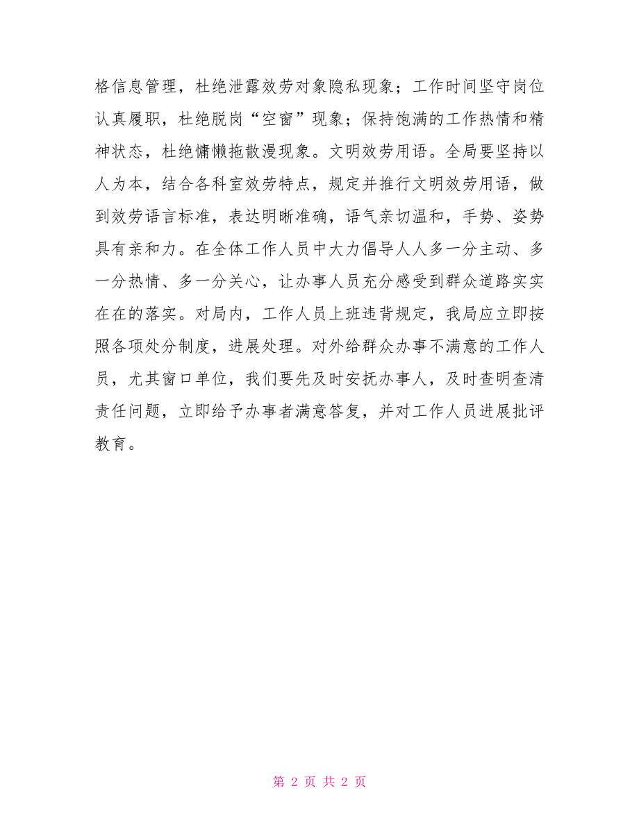 以践行群众路线开展改进窗口单位工作作风专项行动机关作风专项行动_第2页