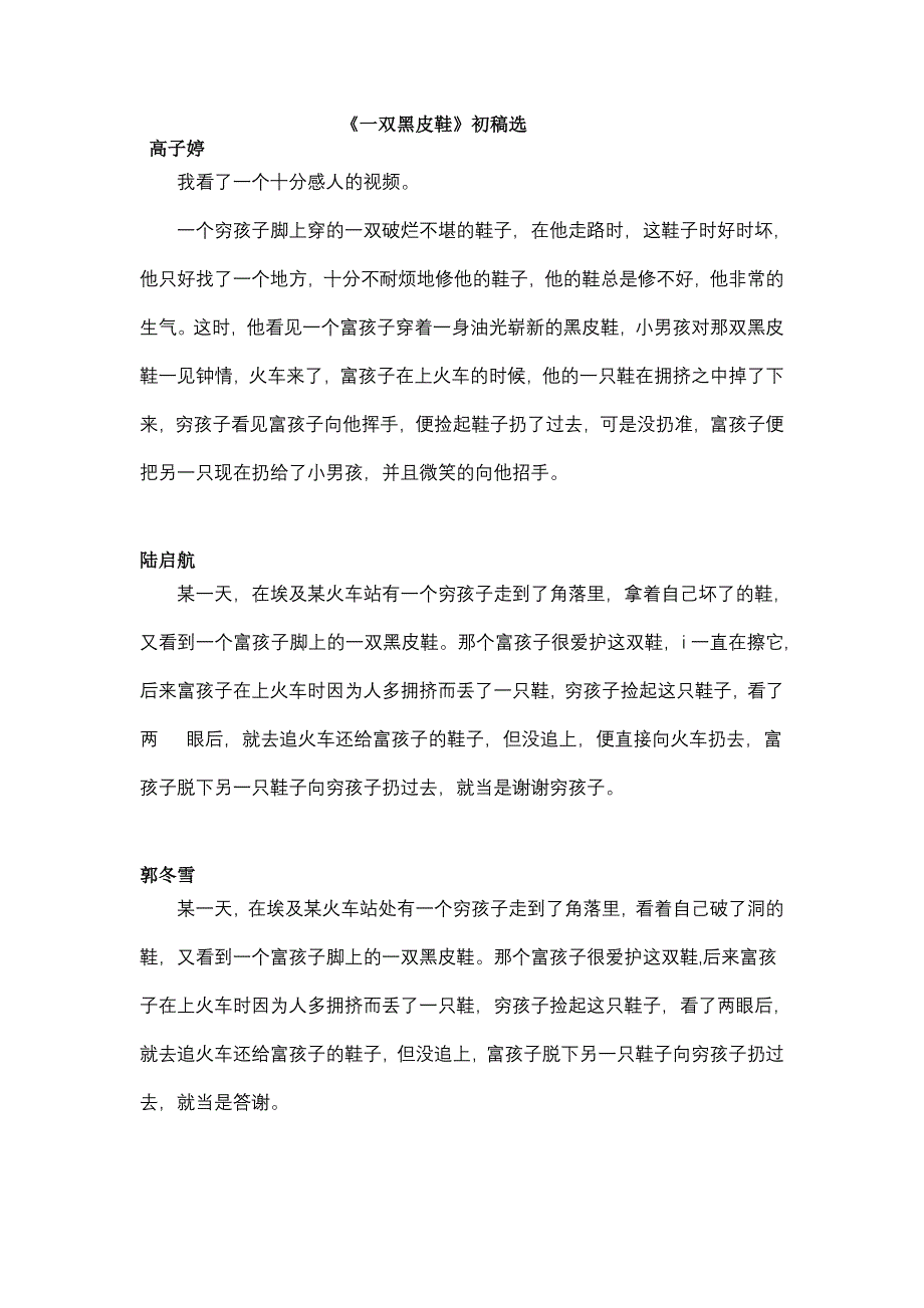 叙事要详略得当课堂习作初稿选.doc_第1页