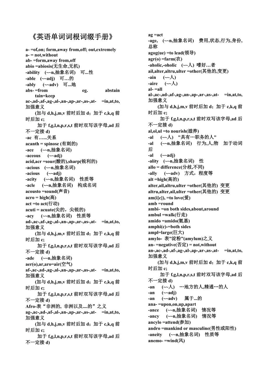 《英语单词词根词缀手册》 (2)_第1页