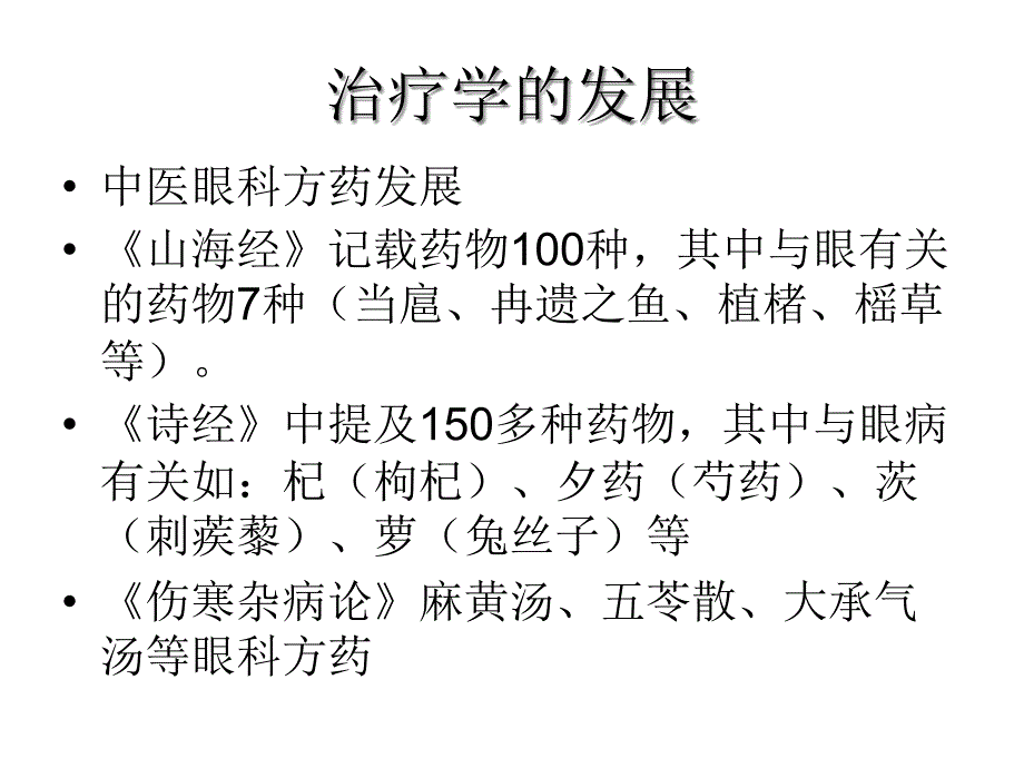 眼科治疗概要课件_第2页