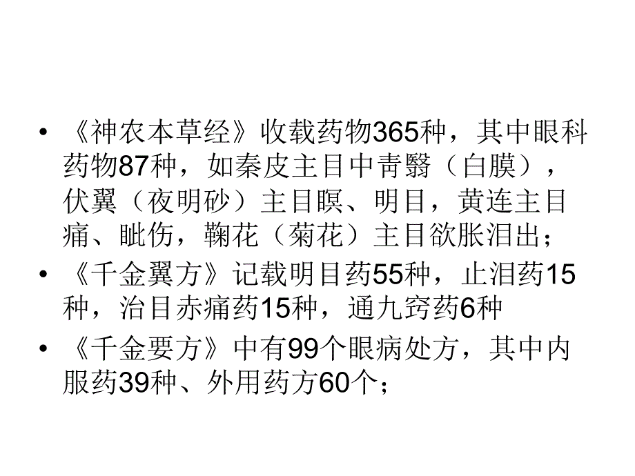 眼科治疗概要课件_第3页