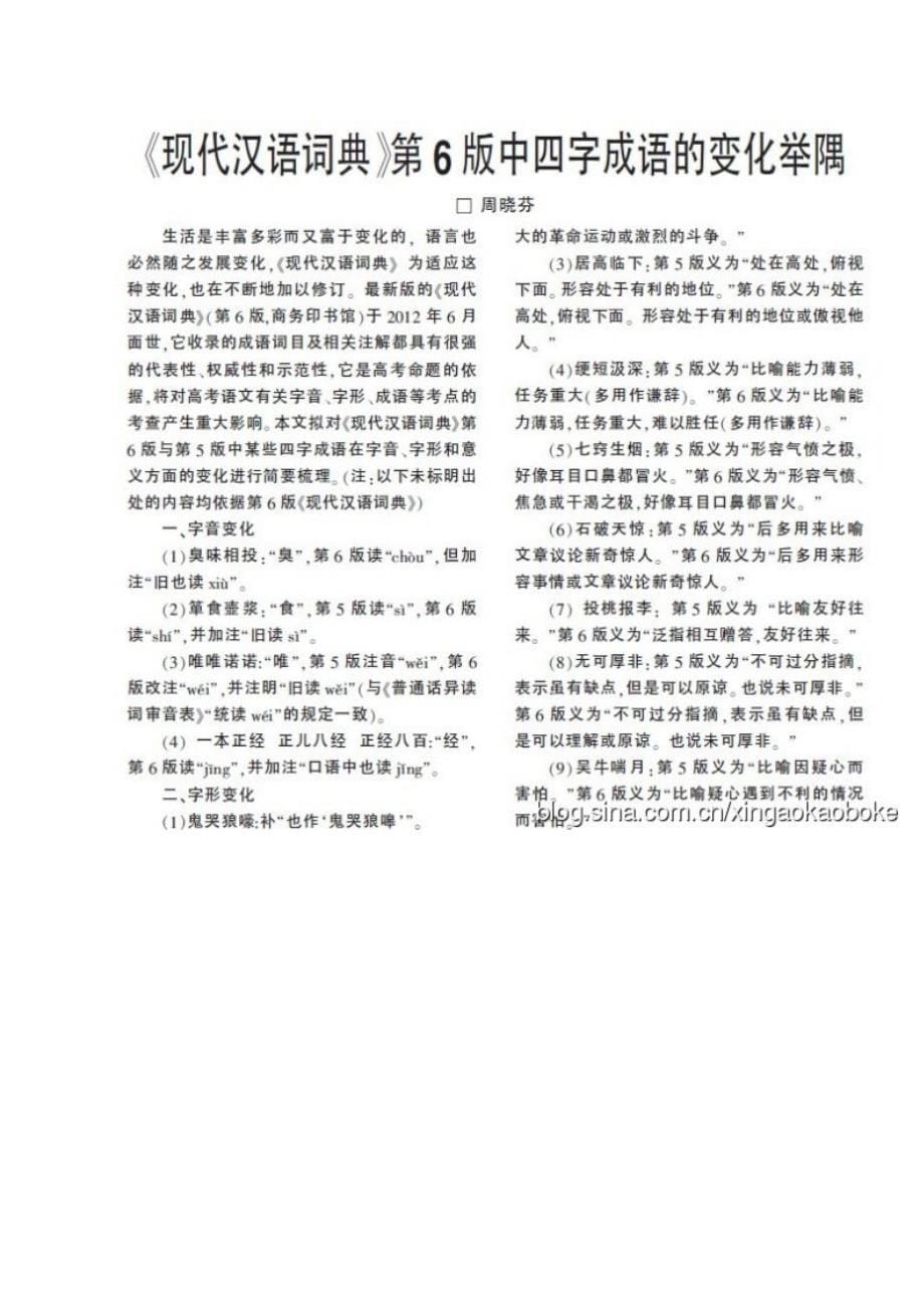 “褪色”读音与“呼之欲出”用法——《现代汉语词典》第6版语音、词义变化举隅_第5页