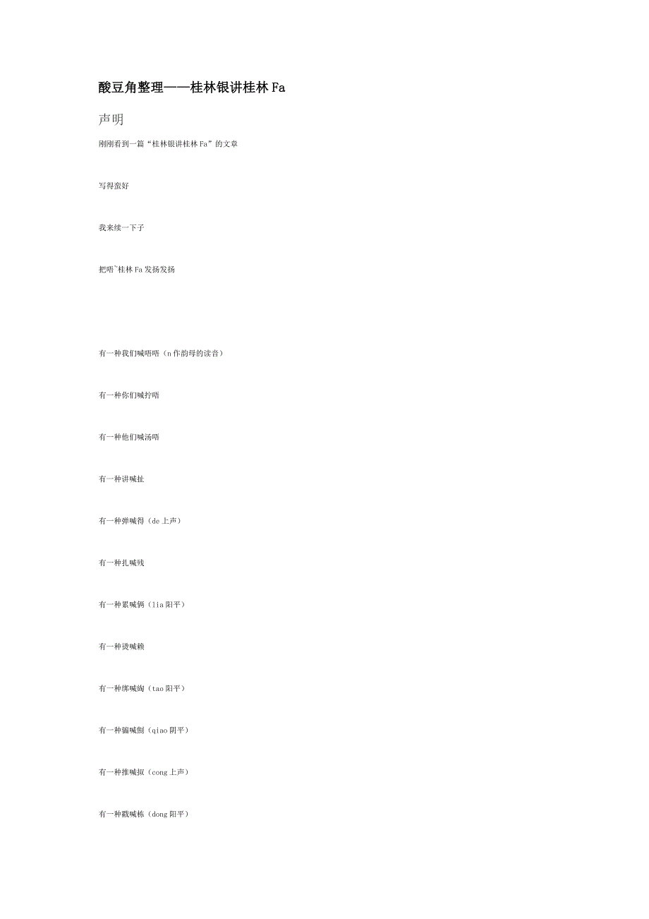 桂林地方方言.doc_第1页