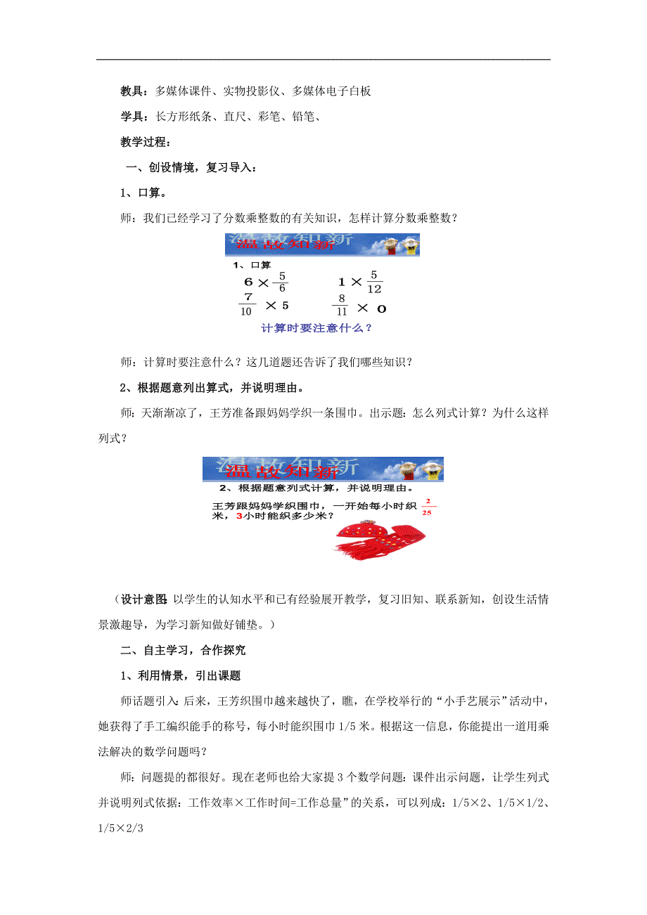 六年级上数学教案小手艺展示分数乘分数青岛版.docx_第2页
