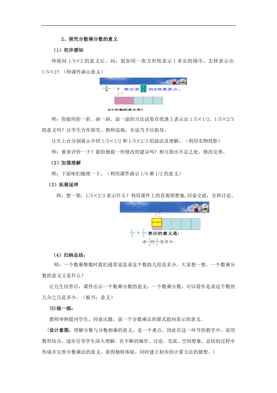 六年级上数学教案小手艺展示分数乘分数青岛版.docx_第3页
