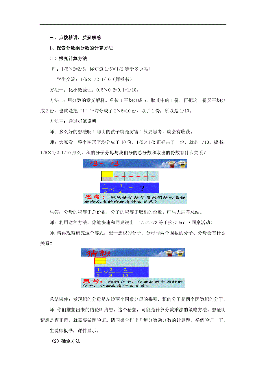 六年级上数学教案小手艺展示分数乘分数青岛版.docx_第4页