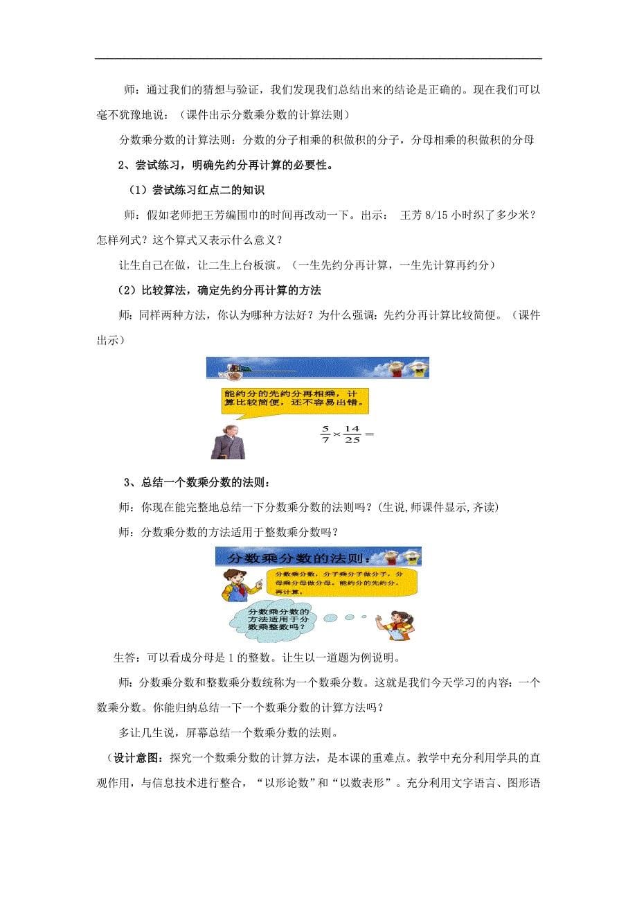 六年级上数学教案小手艺展示分数乘分数青岛版.docx_第5页