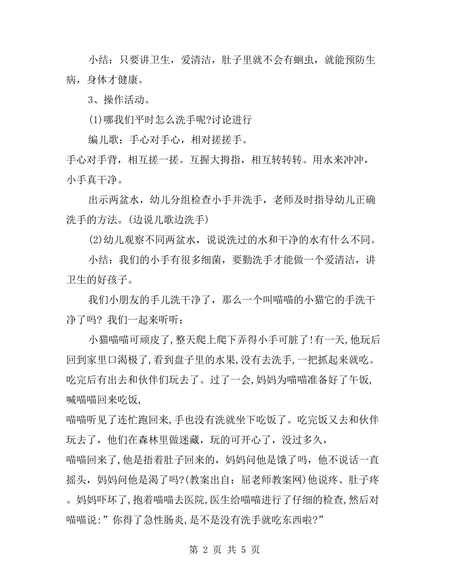 中班健康领域说课教案《讲卫生不生病》_第2页