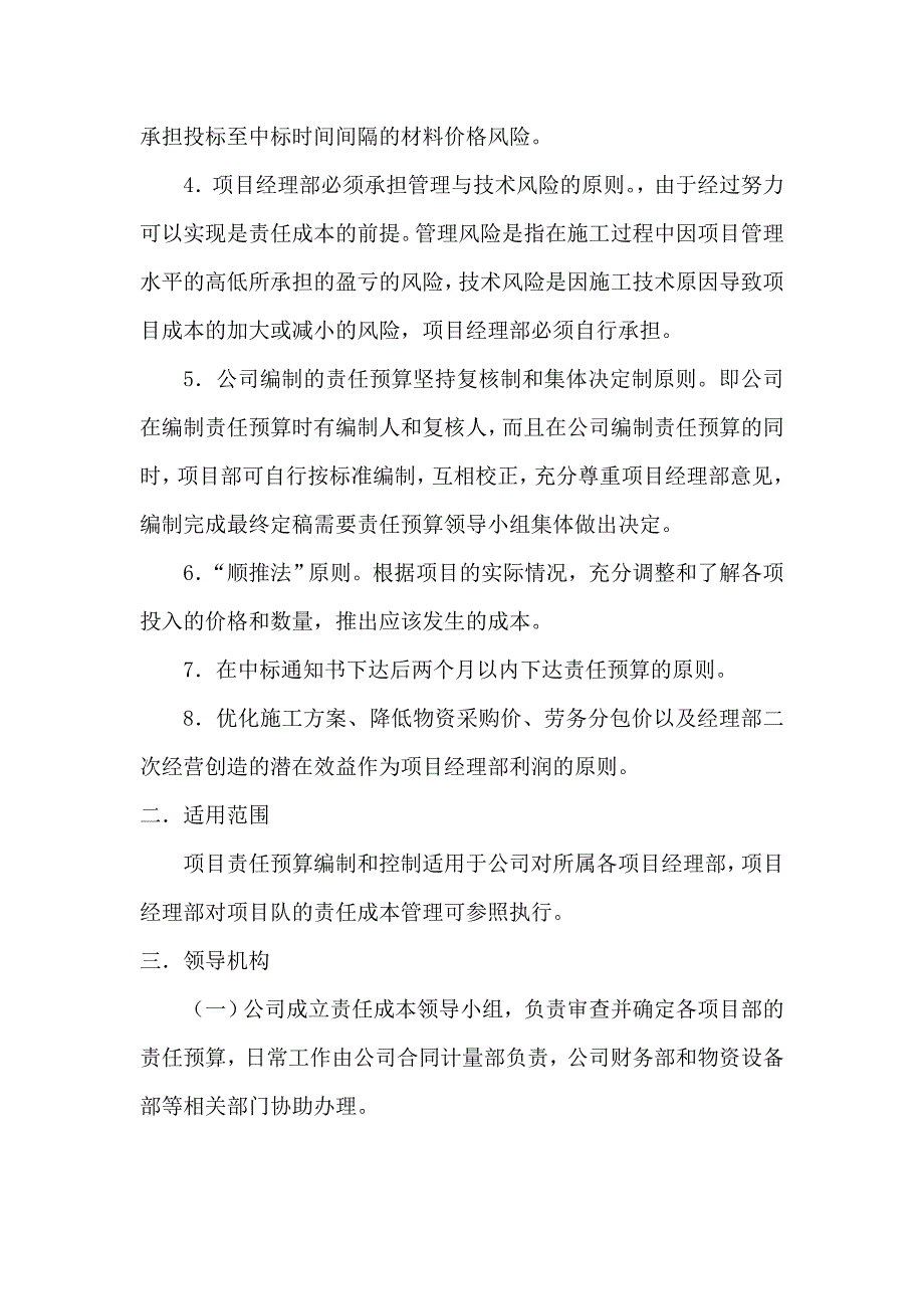 项目责任预算管理.doc_第2页