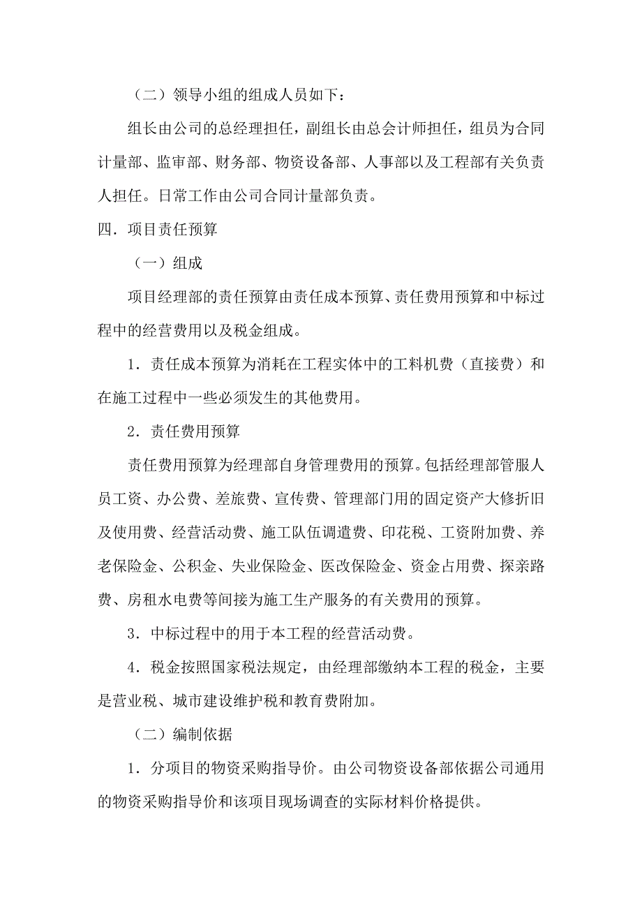 项目责任预算管理.doc_第3页