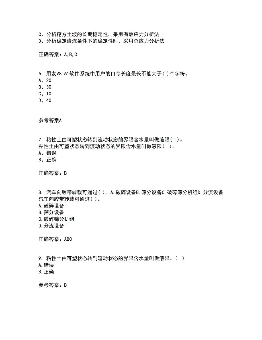 吉林大学21秋《土质学与土力学》在线作业三答案参考22_第2页