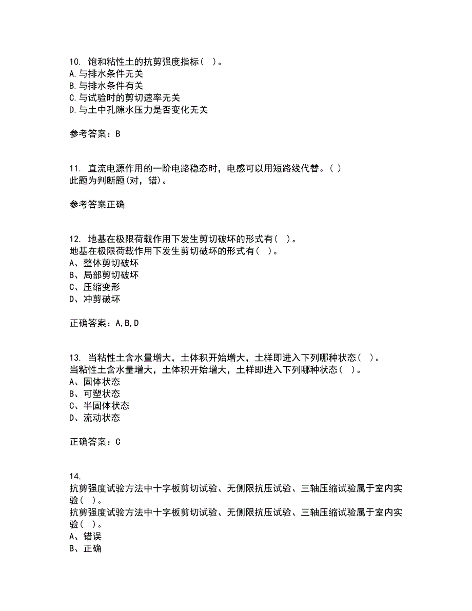 吉林大学21秋《土质学与土力学》在线作业三答案参考22_第3页