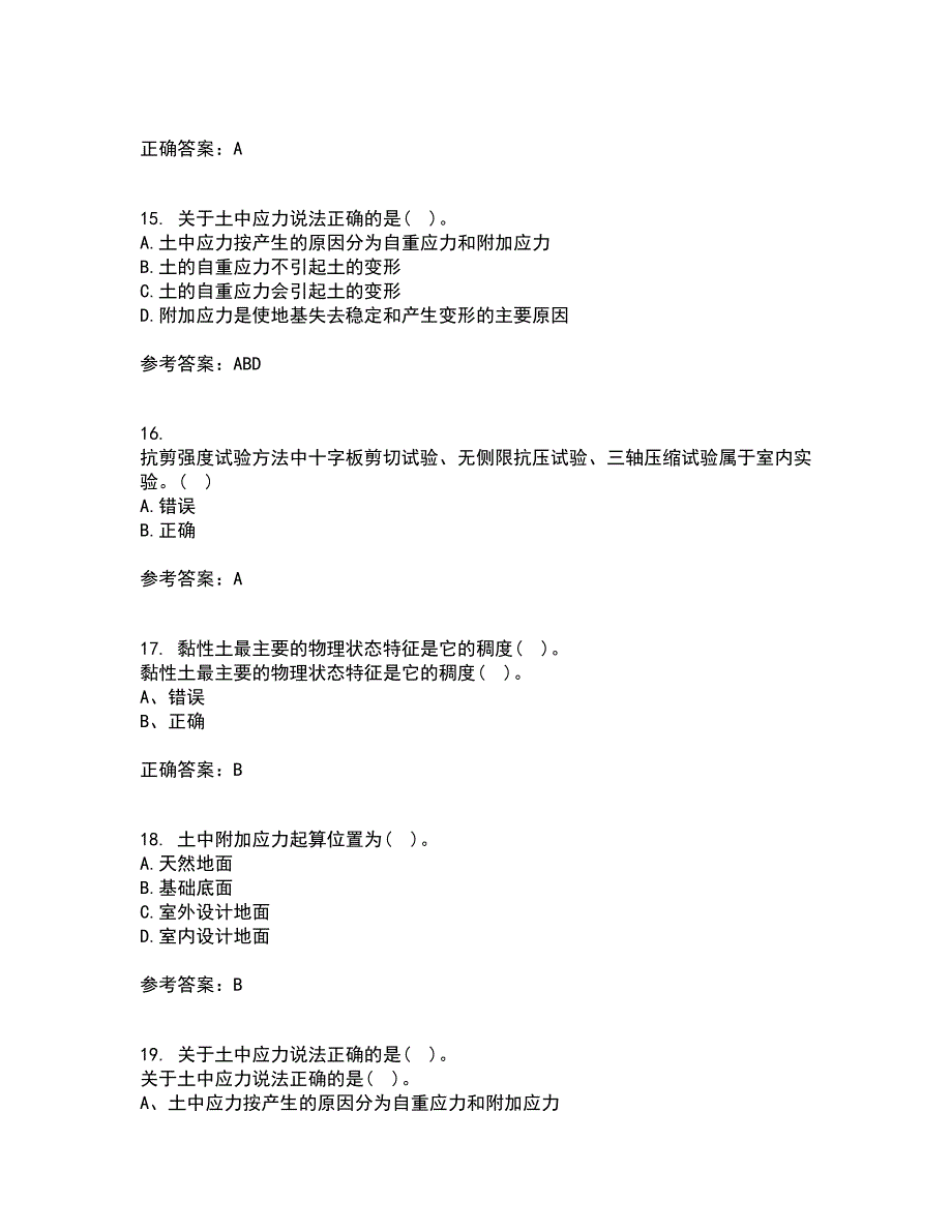 吉林大学21秋《土质学与土力学》在线作业三答案参考22_第4页