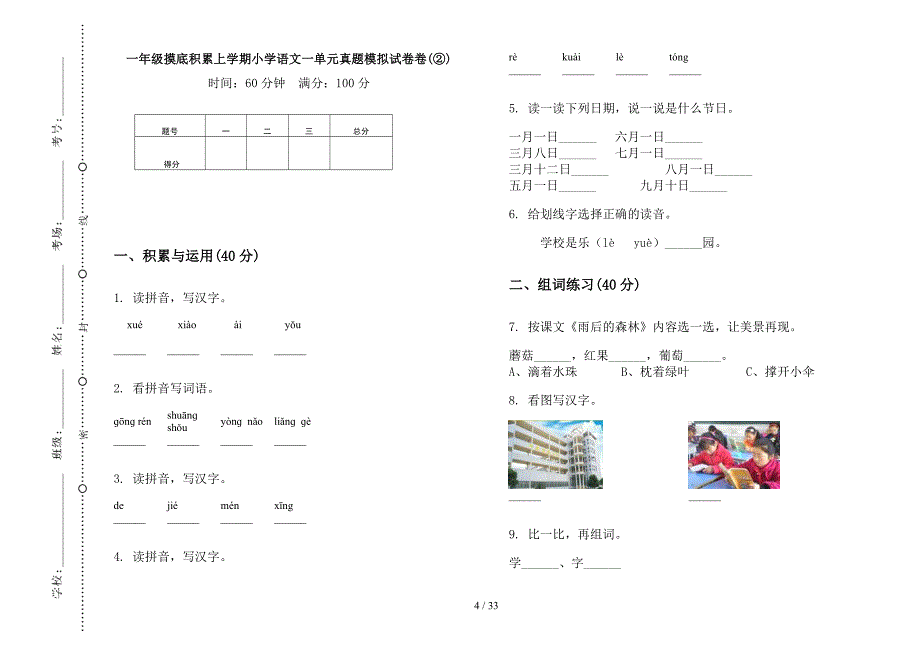 一年级上学期小学语文摸底积累一单元真题模拟试卷(16套试卷).docx_第4页