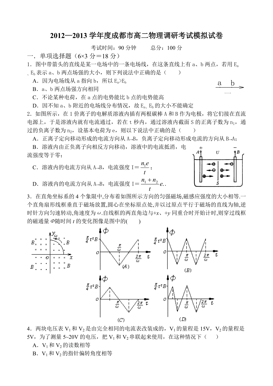 14级高二2012—2013学年度成都市高二物理调研考试模拟题答案.doc_第1页