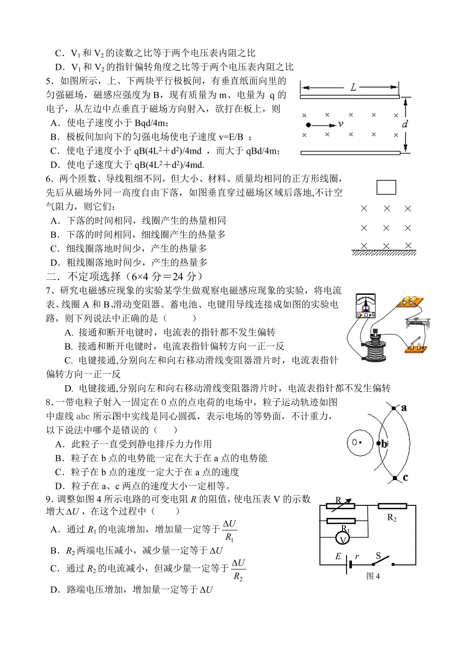 14级高二2012—2013学年度成都市高二物理调研考试模拟题答案.doc_第2页